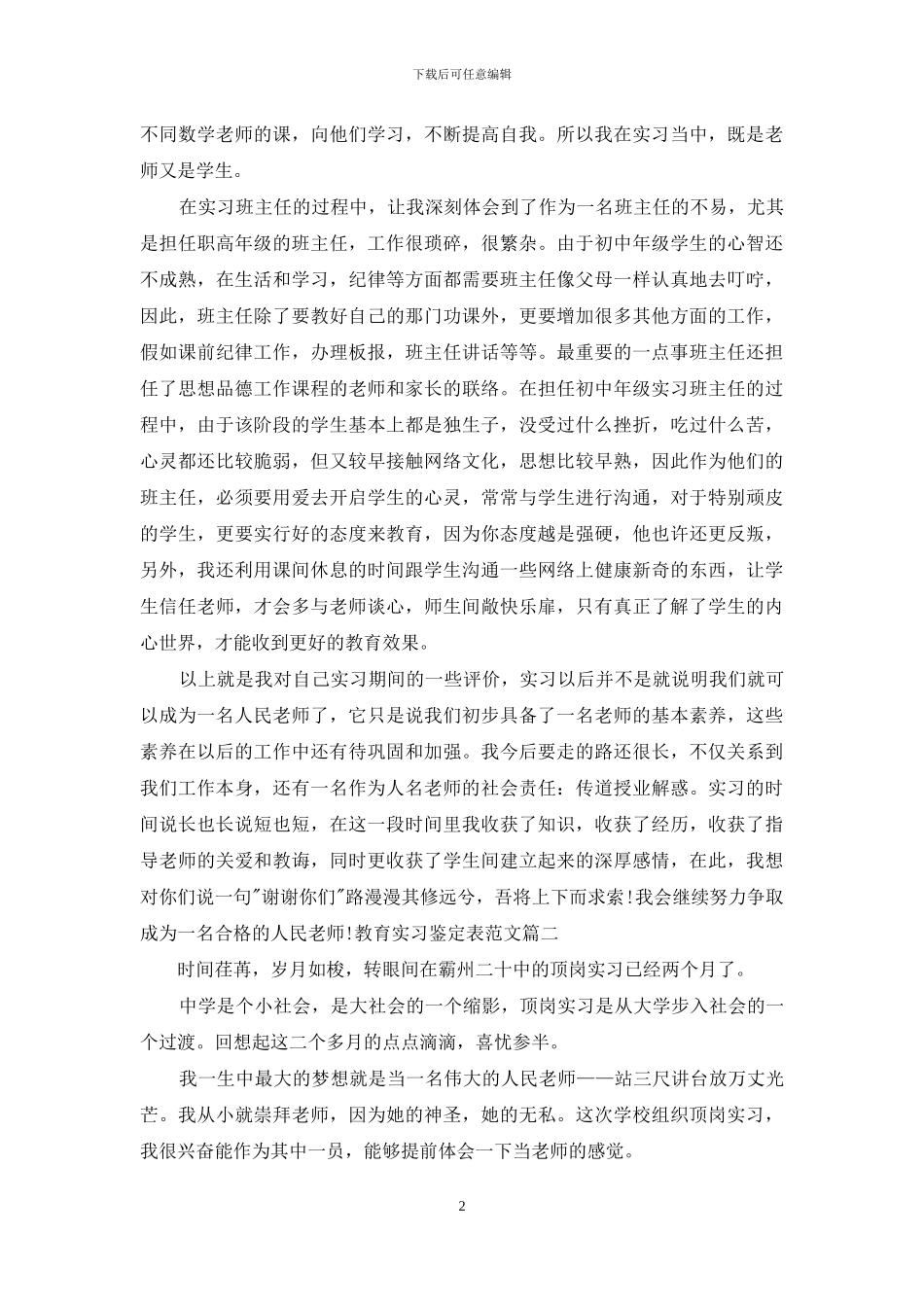 教育实习鉴定表_第2页