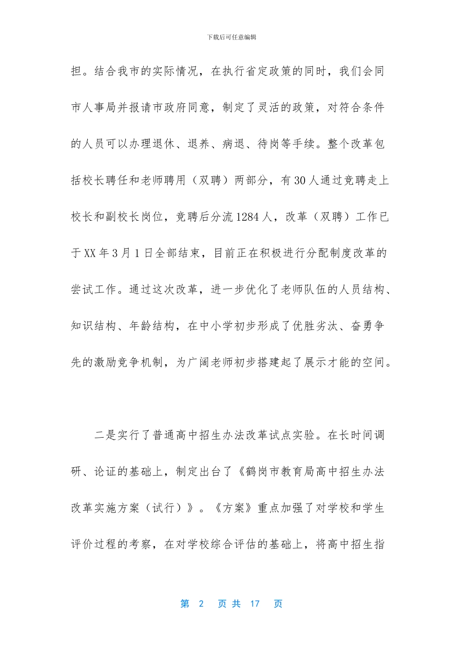 教育局XX年上半年工作总结_第2页