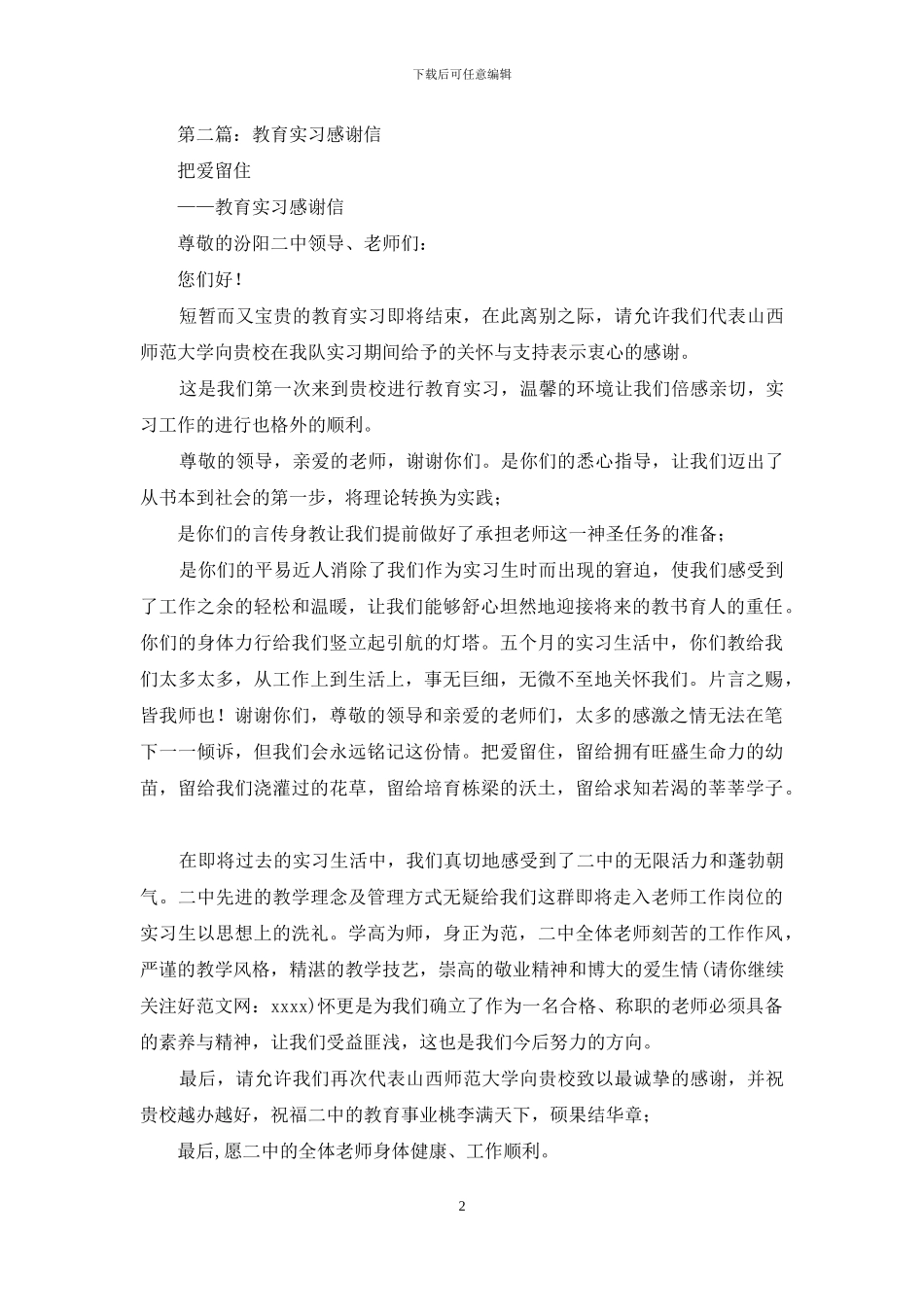教育实习的感谢信_第2页