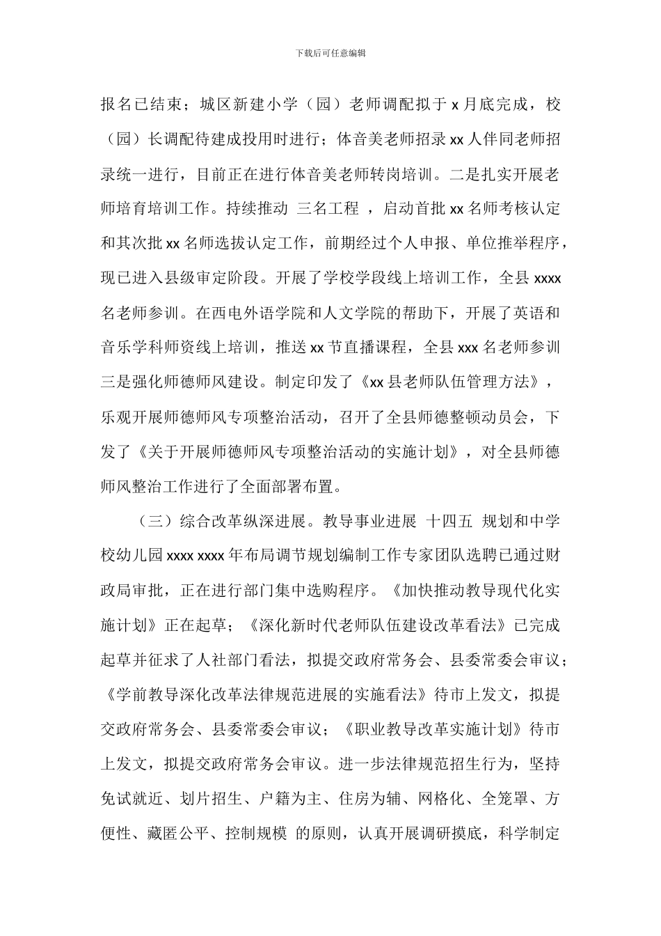 教育局上半年工作总结及下半年计划_第2页