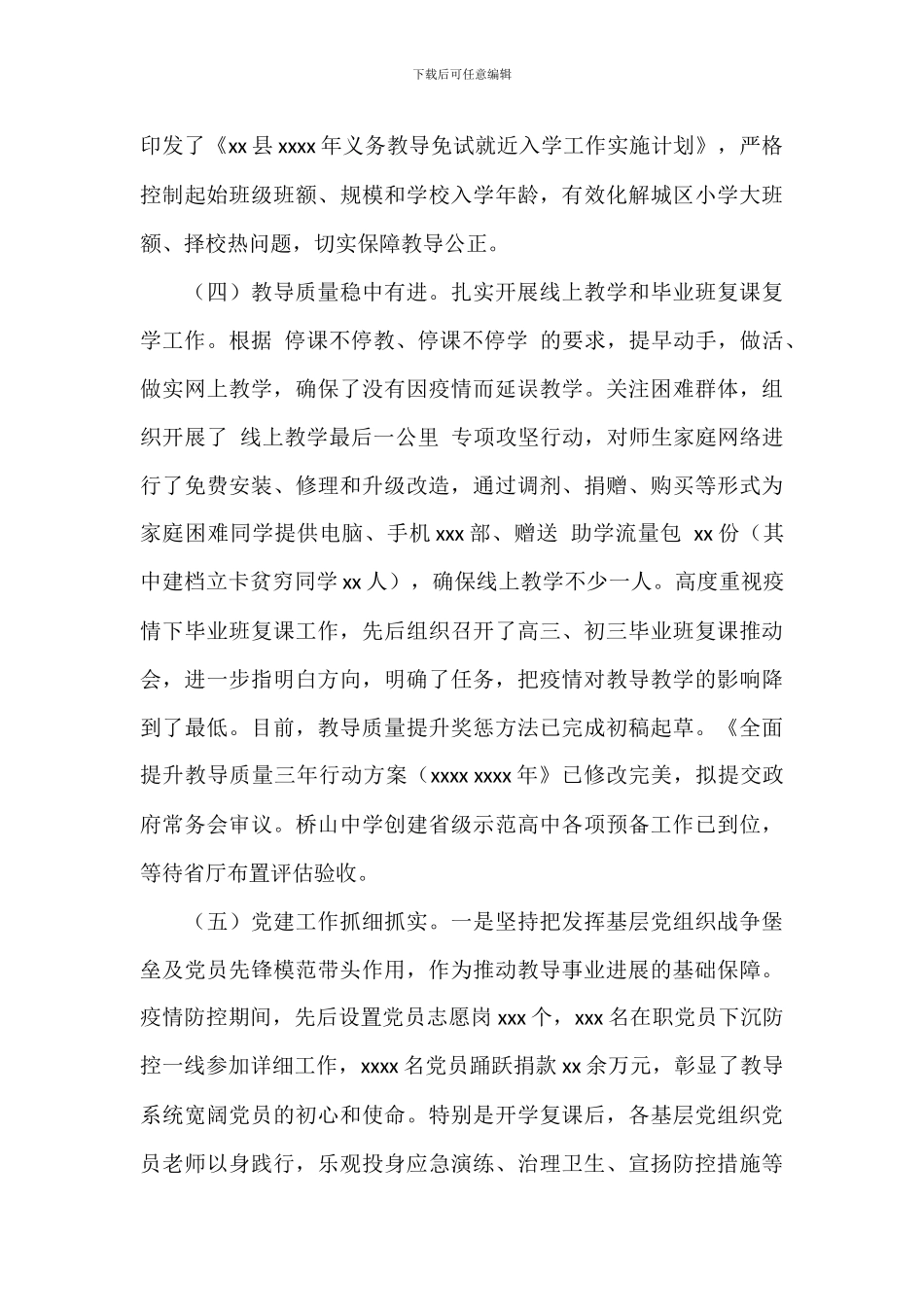 教育局上半年工作总结及下半年计划_第3页