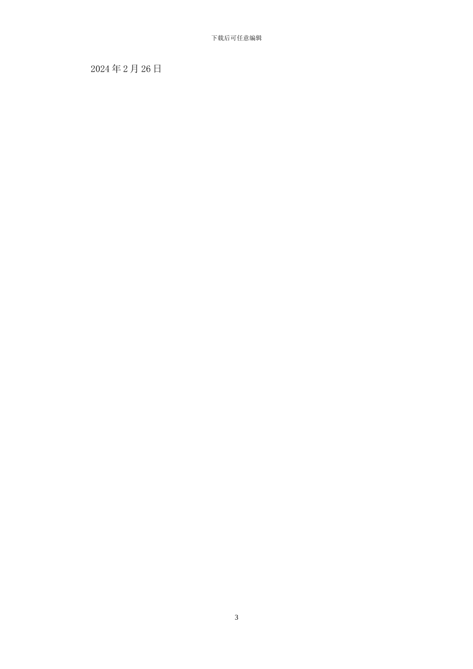 教育局“三八”国际劳动妇女节纪念活动方案_第3页