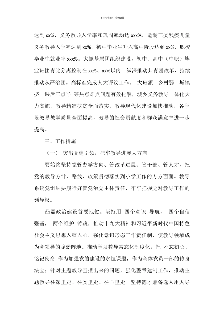 教育局全年工作思路参考范文_第2页