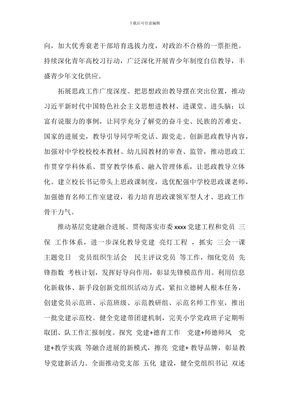 教育局全年工作思路参考范文_第3页