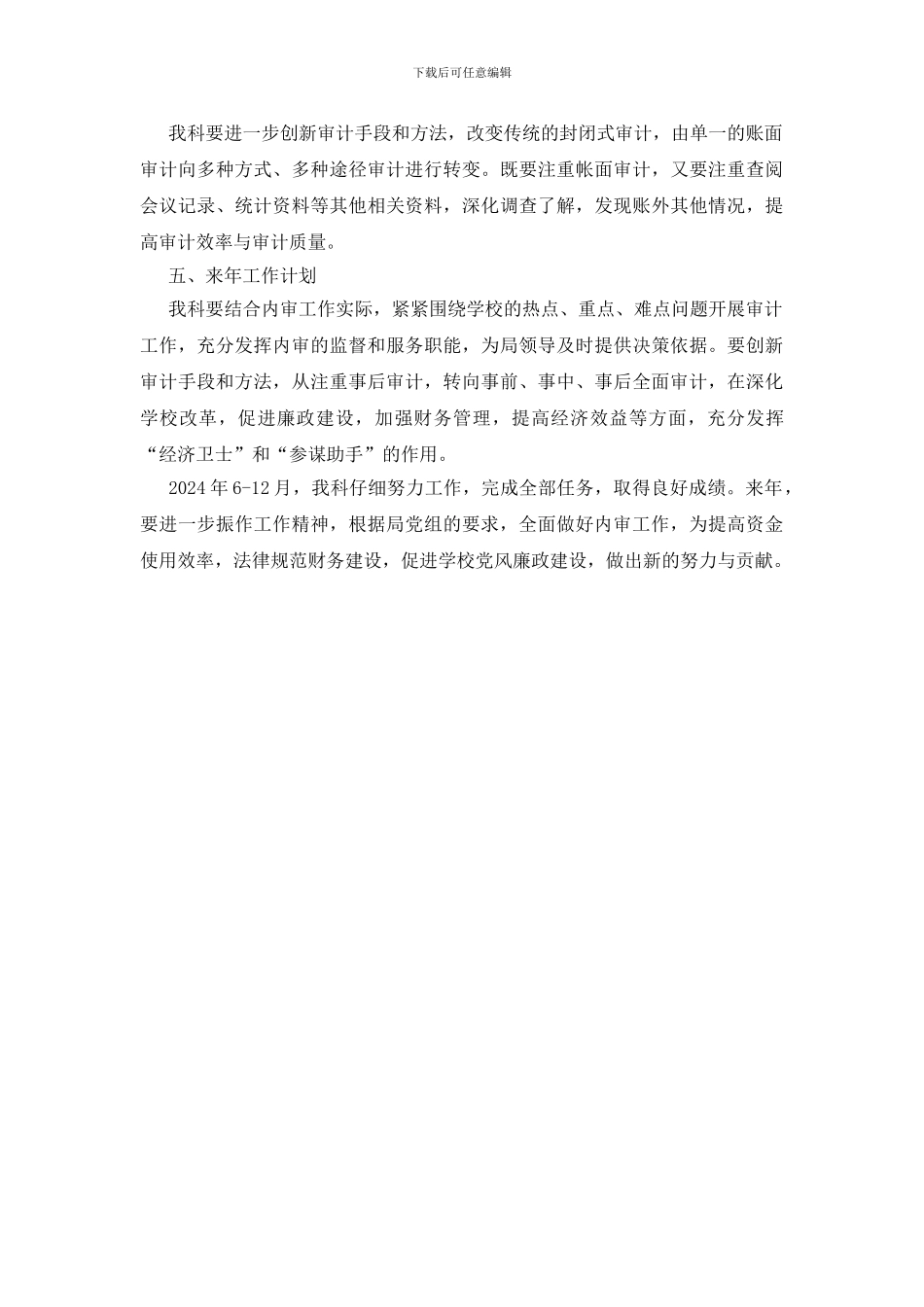 教育局内审科半年总结_第2页