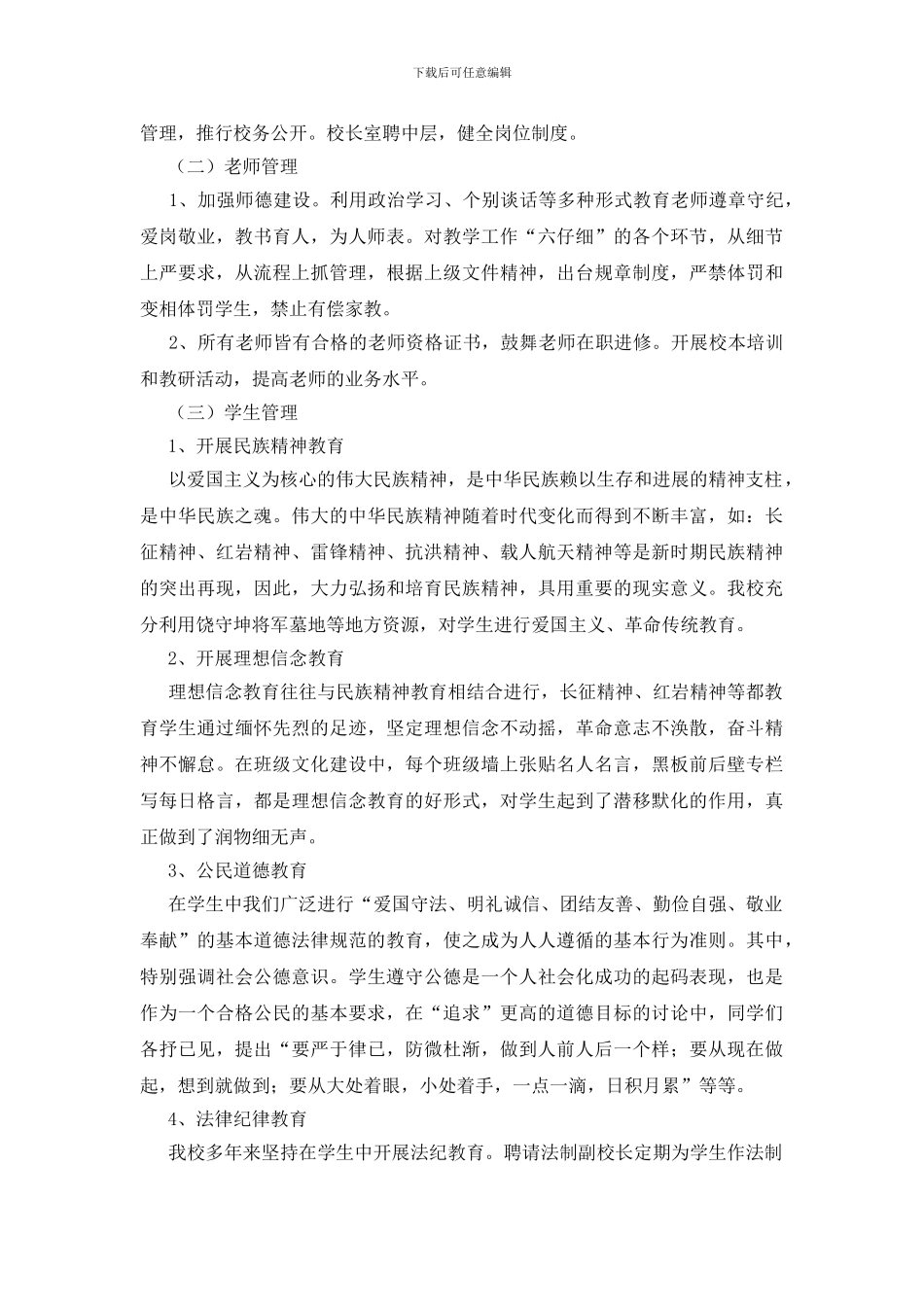 教育局发展学校安全教育总结_第2页