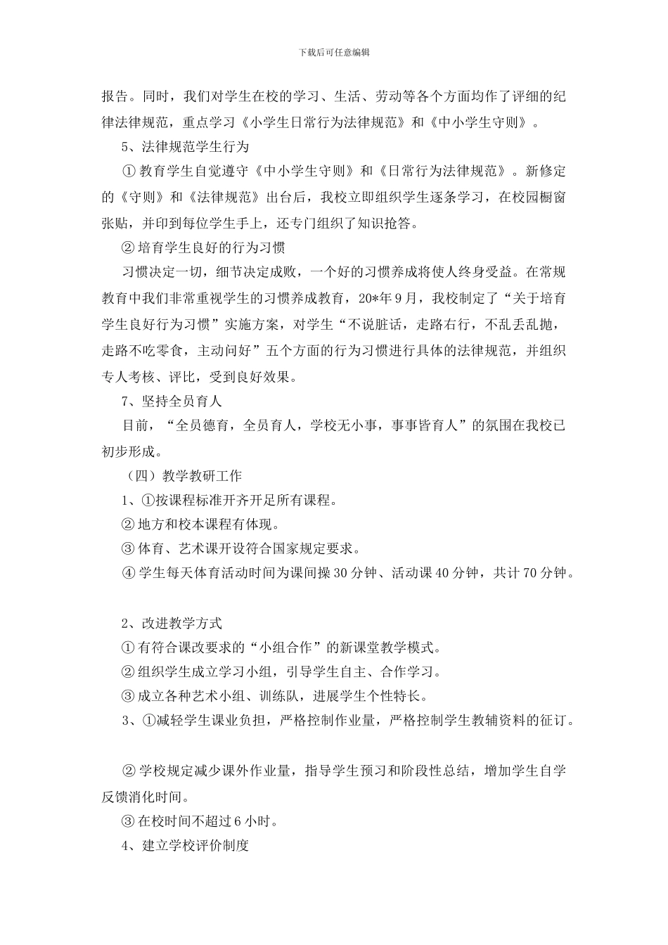 教育局发展学校安全教育总结_第3页