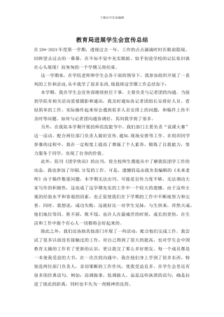 教育局发展学生会宣传总结