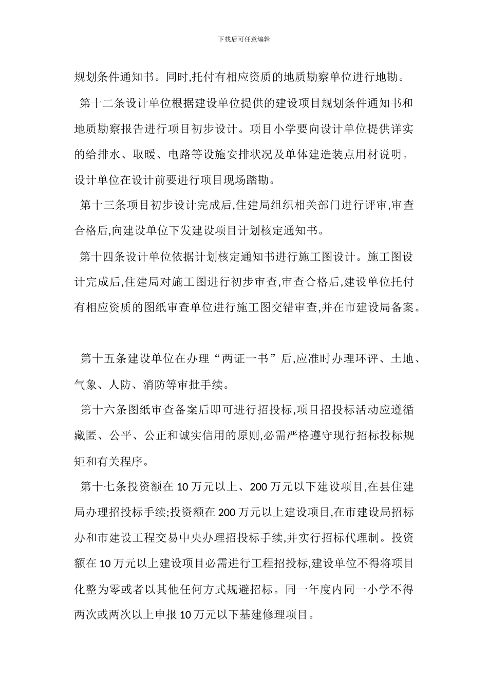 教育局建设项目管理办法_第3页