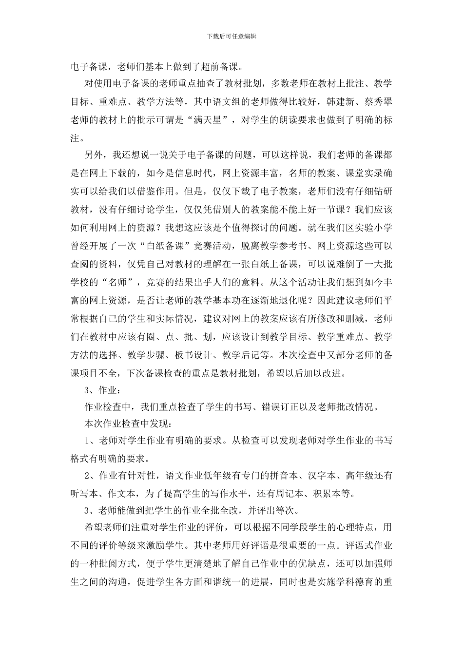 教育局教学常规检查总结_第2页