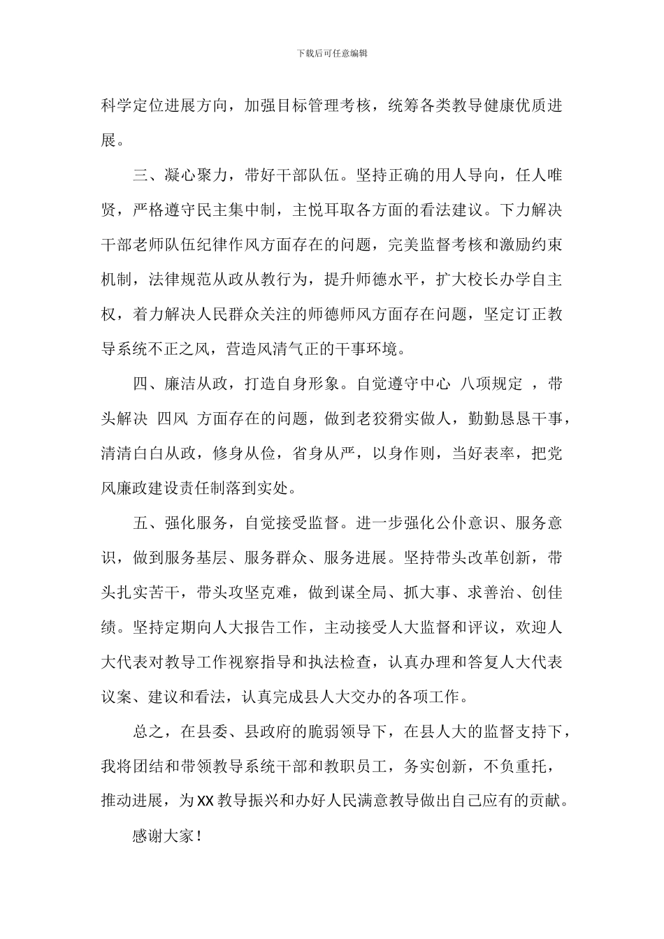 教育局长任职表态发言材料范文_第2页