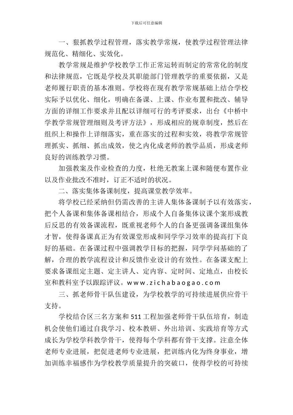 教育局督导教学工作整改报告_第2页