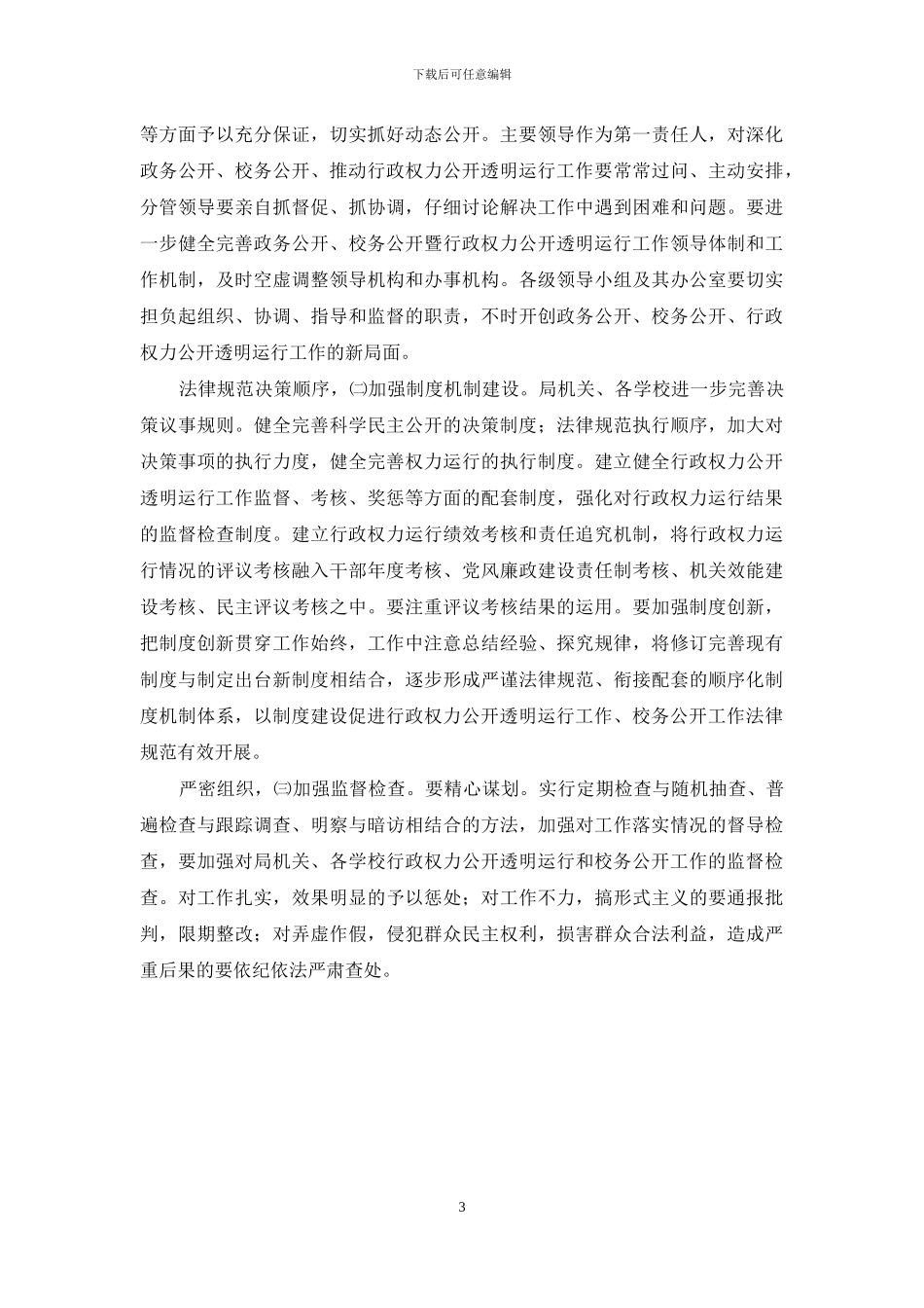 教育局权力运行指导预案_第3页
