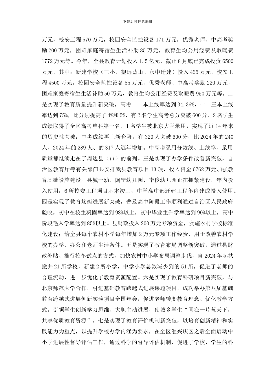 教育工作暨表彰会上代表发言_第2页