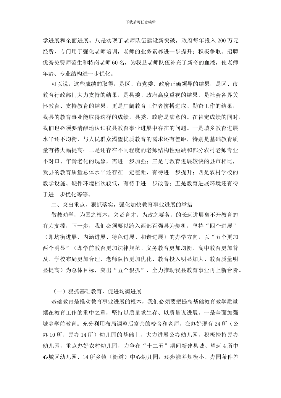 教育工作暨表彰会上代表发言_第3页