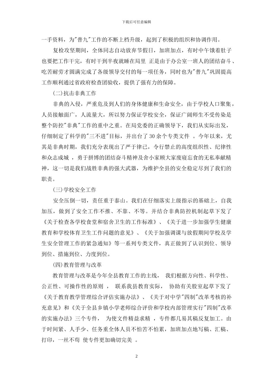 教育局办公室年终总结_第2页