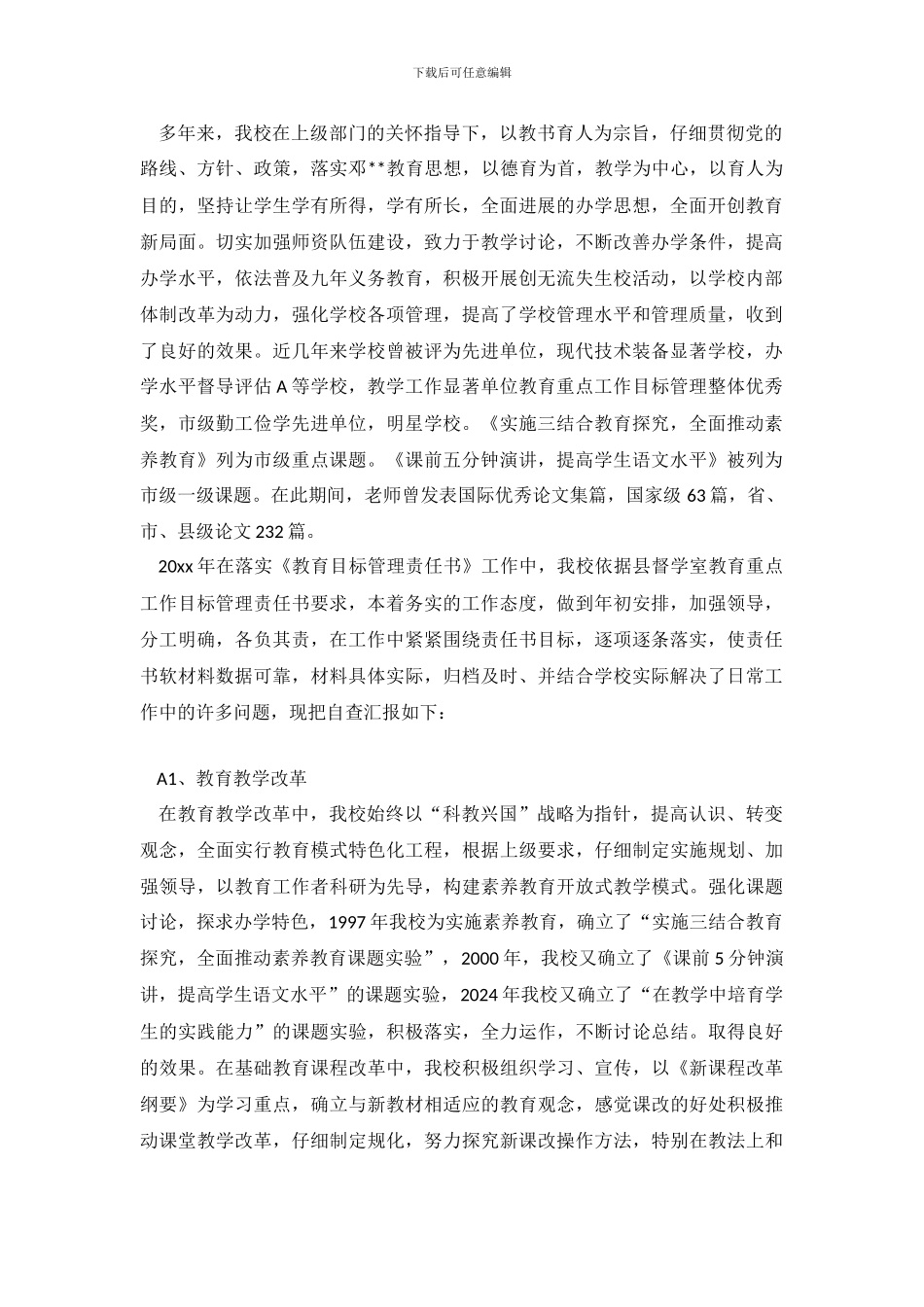 教育工作目标管理责任书的自查报告_第2页