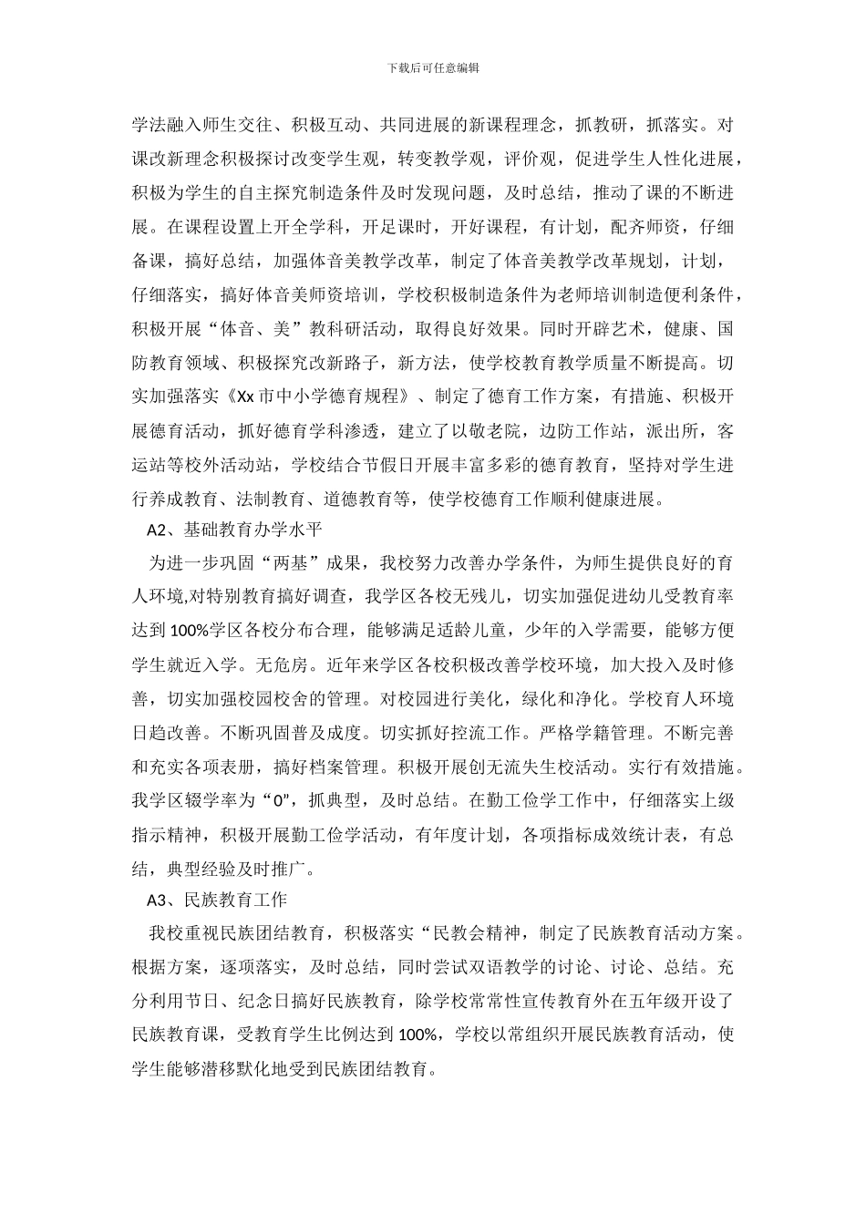 教育工作目标管理责任书的自查报告_第3页