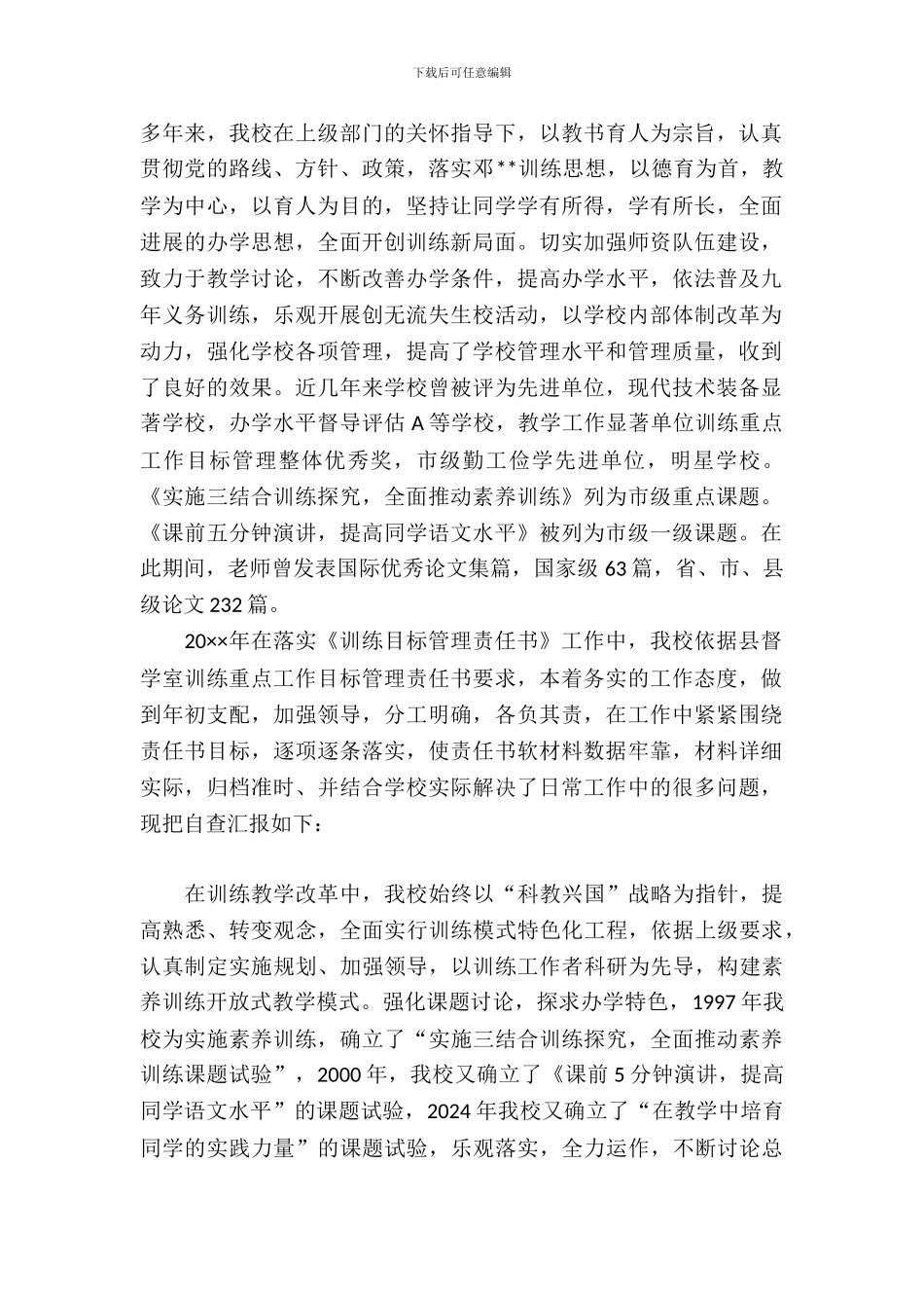 教育工作目标管理责任书自查报告_第2页