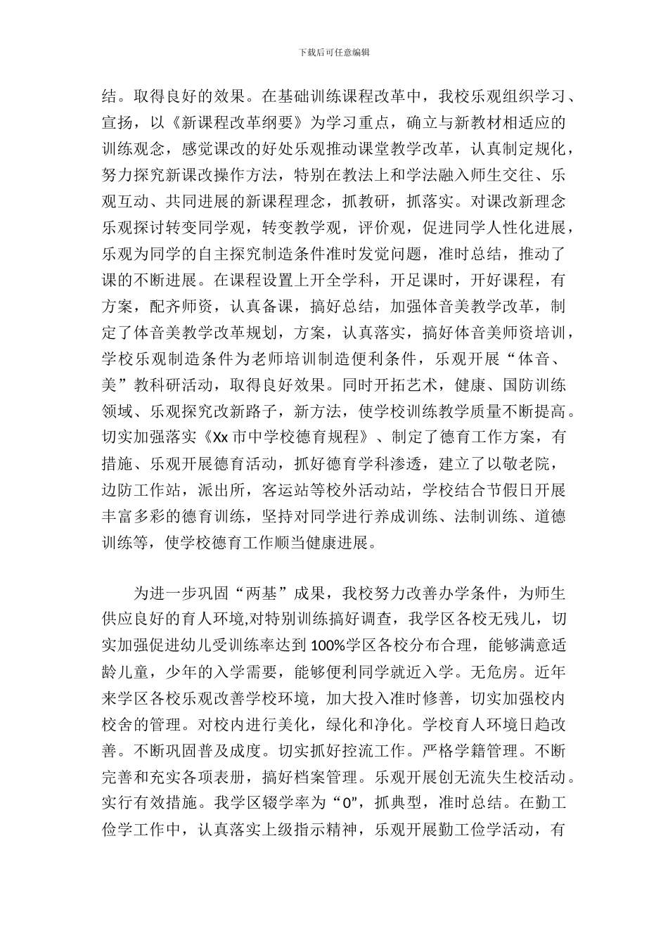 教育工作目标管理责任书自查报告_第3页