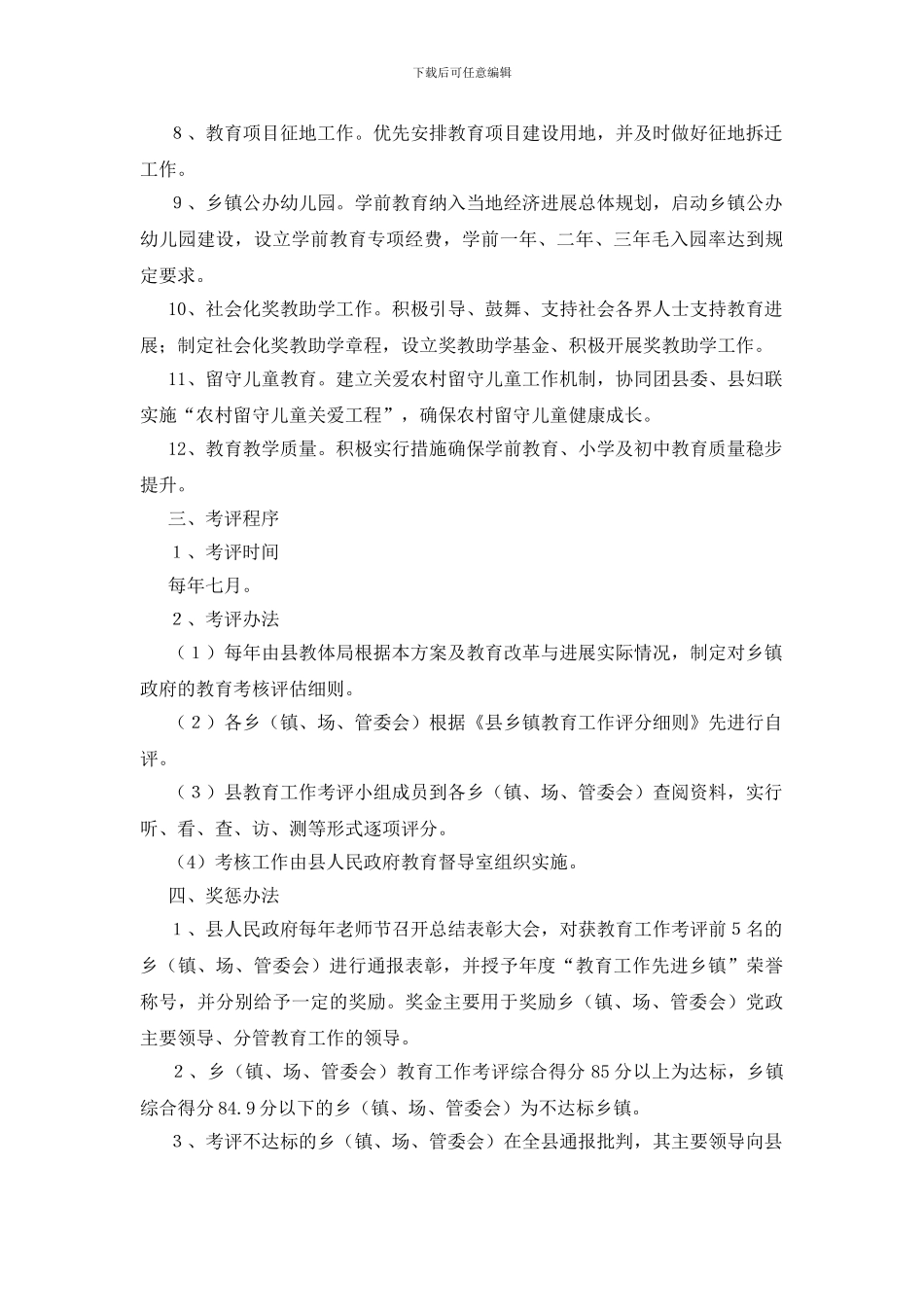教育工作考评实施办法_第2页