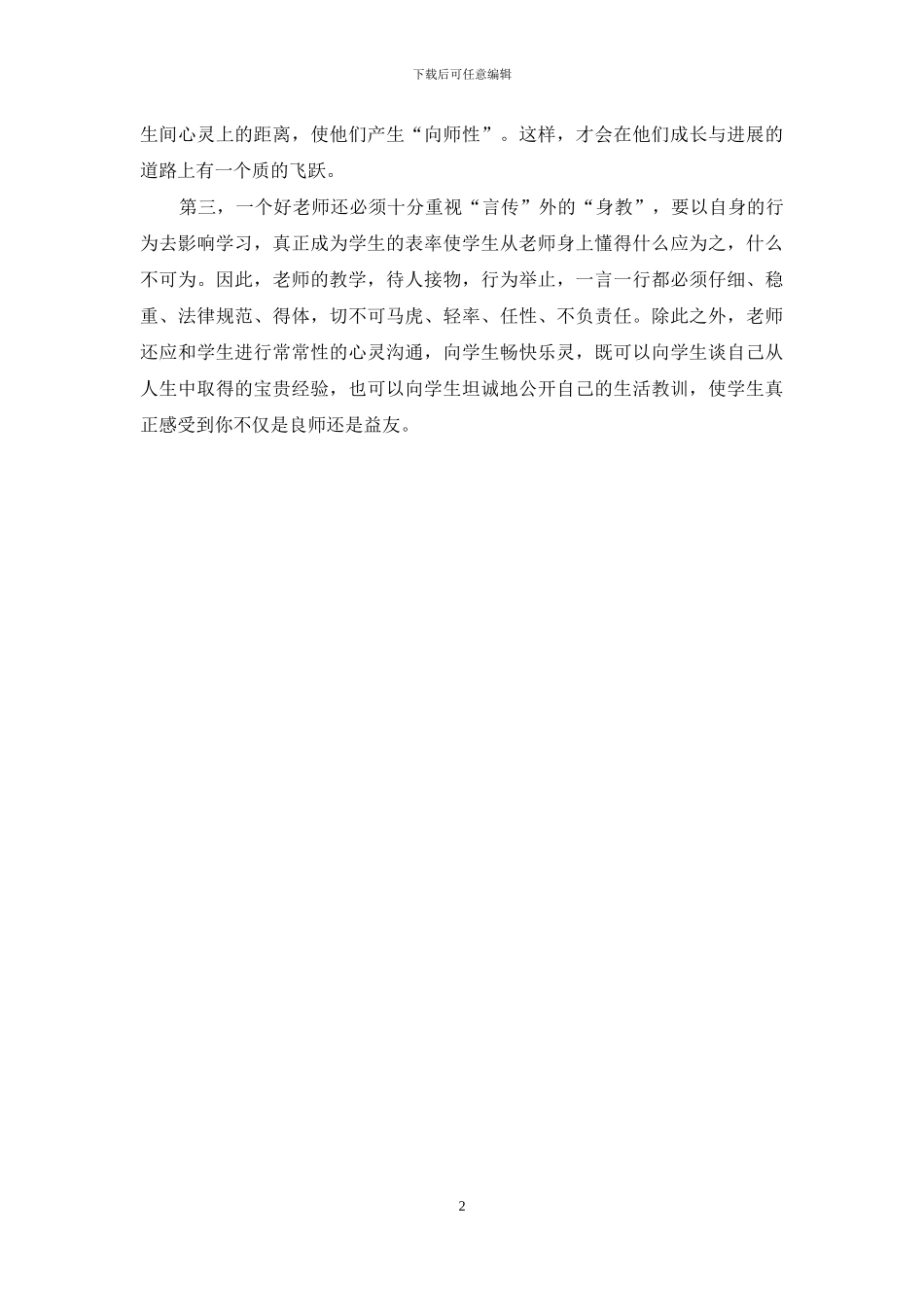 教育工作者学习培训心得体会_第2页