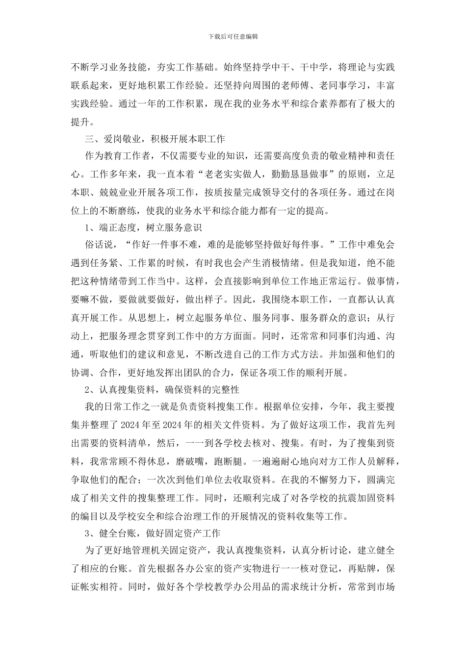 教育工作者年末个人总结_第2页