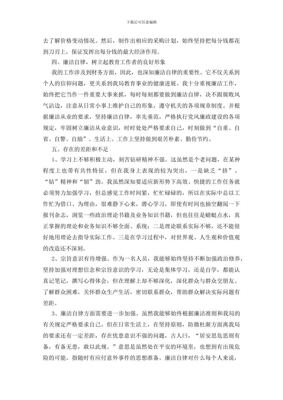 教育工作者年末个人总结_第3页