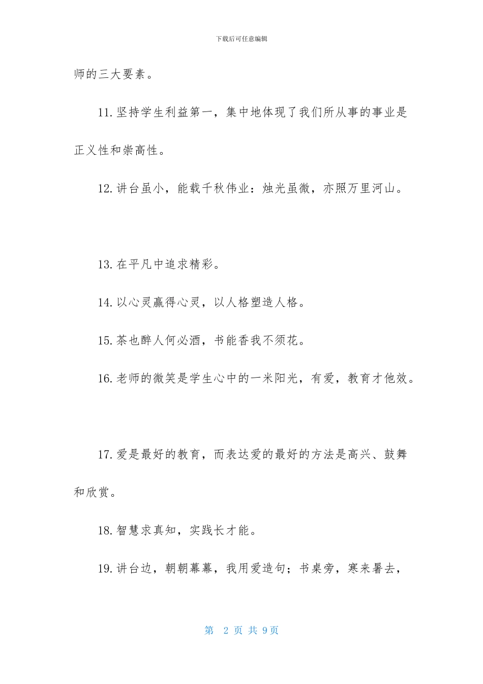 教育工作座右铭_第2页