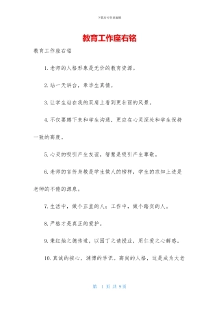 教育工作座右铭