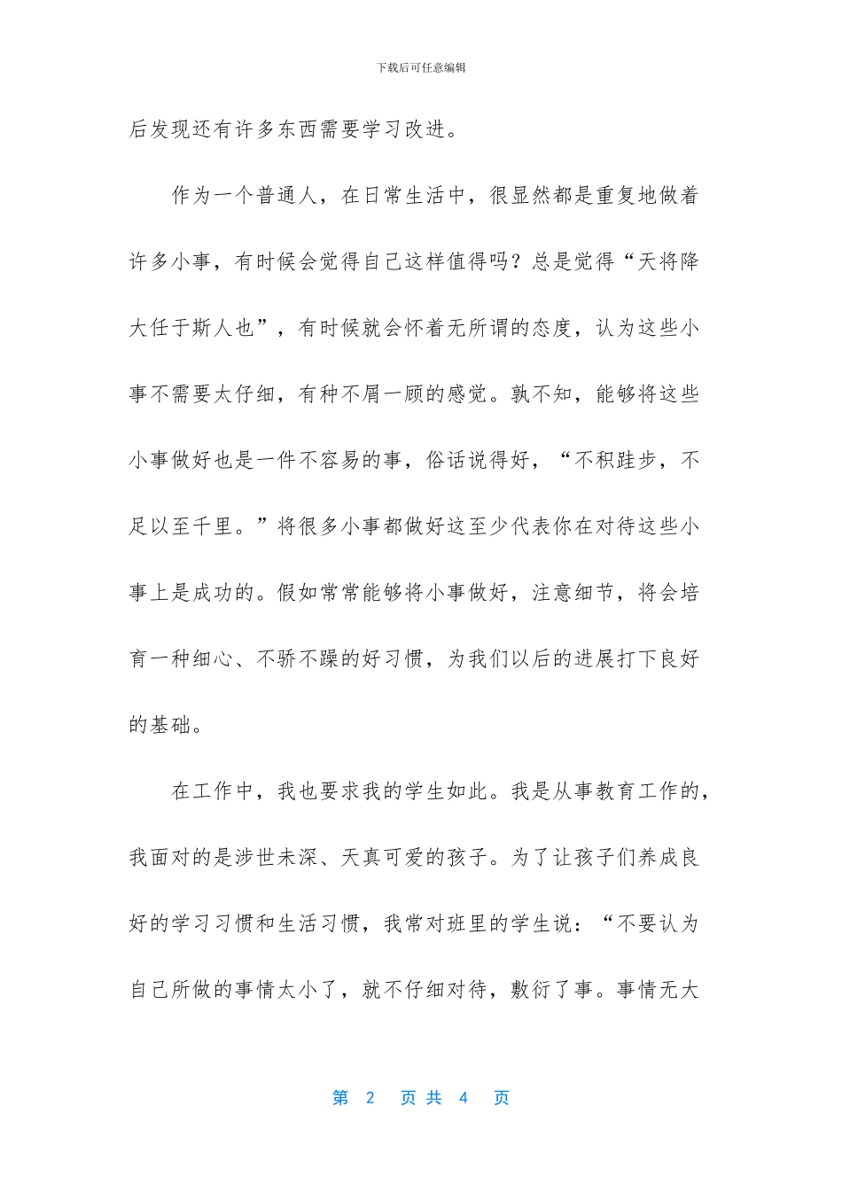 教育工作者读《工作中无小事》心得体会_第2页