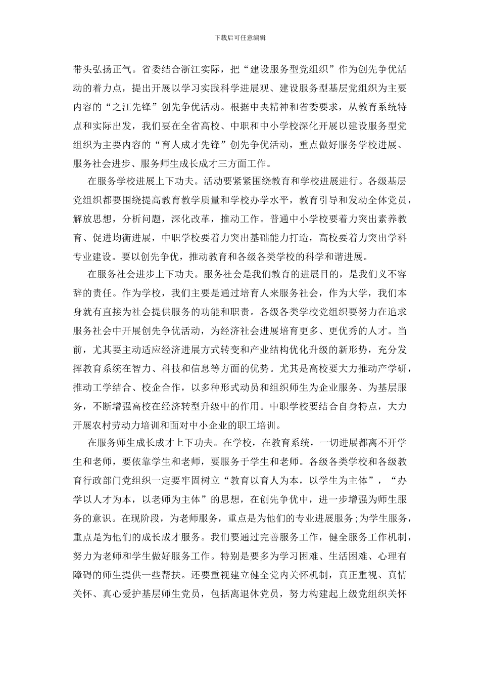 教育工委创先争优动员会讲话稿_第3页