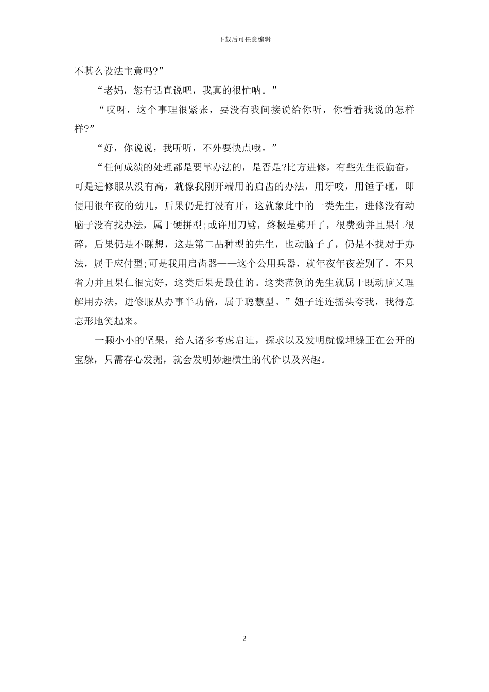 教育心得体会范文：坚果的启示_第2页