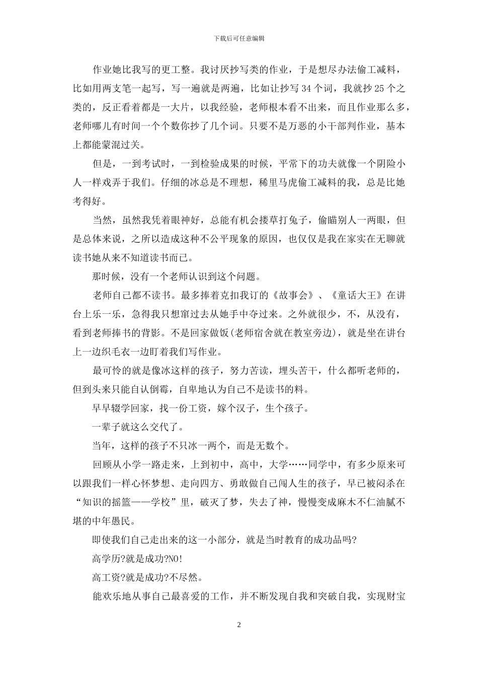 教育心得体会：我们的教育走向何方_第2页