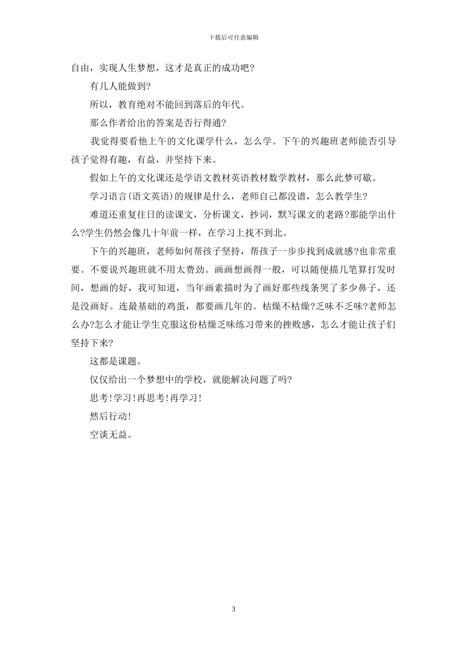 教育心得体会：我们的教育走向何方_第3页