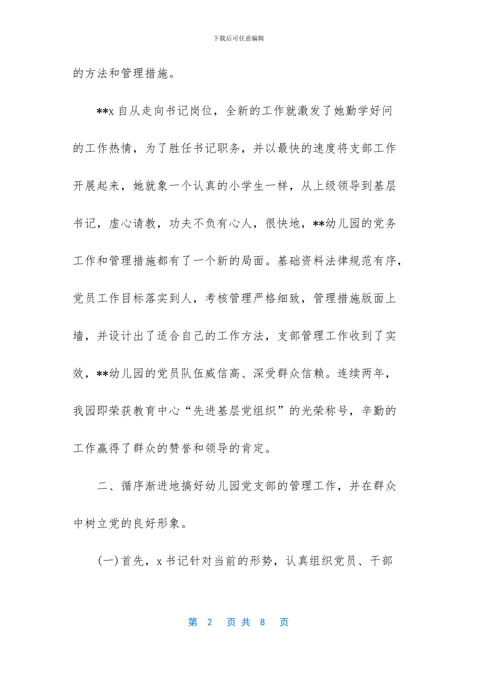 教育工作者主要事迹_第2页