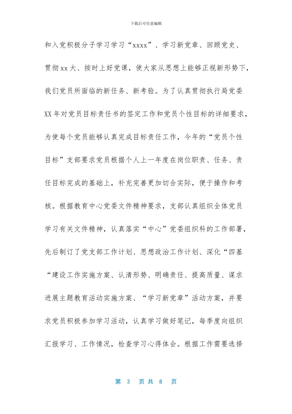 教育工作者主要事迹_第3页