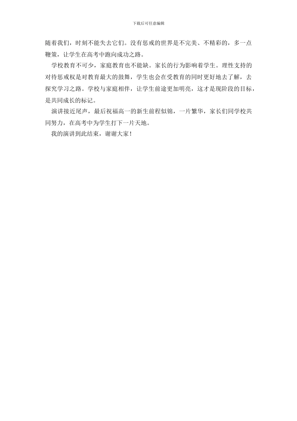 教育惩戒权800字作文_第2页