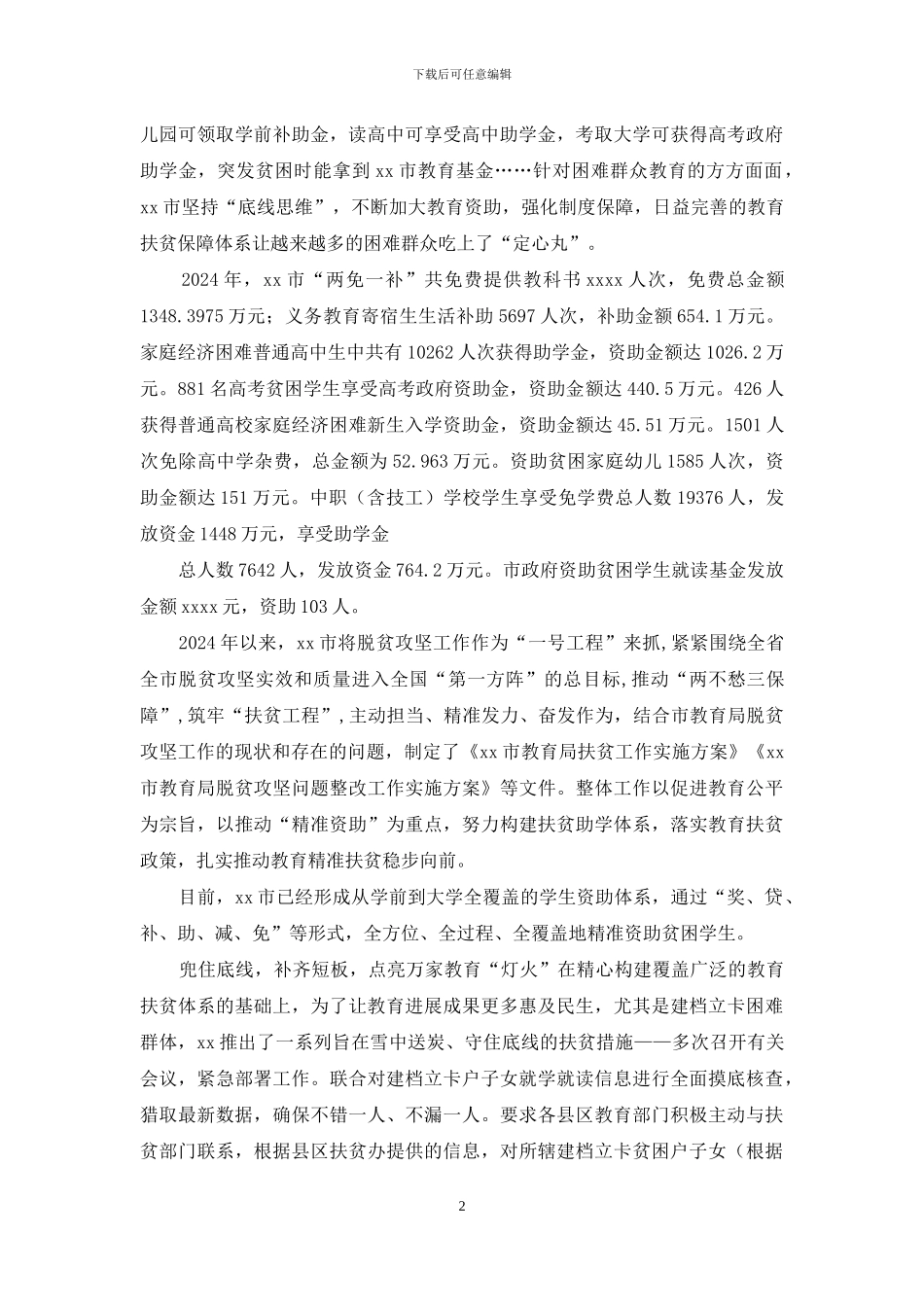 教育扶贫典型材料_第2页