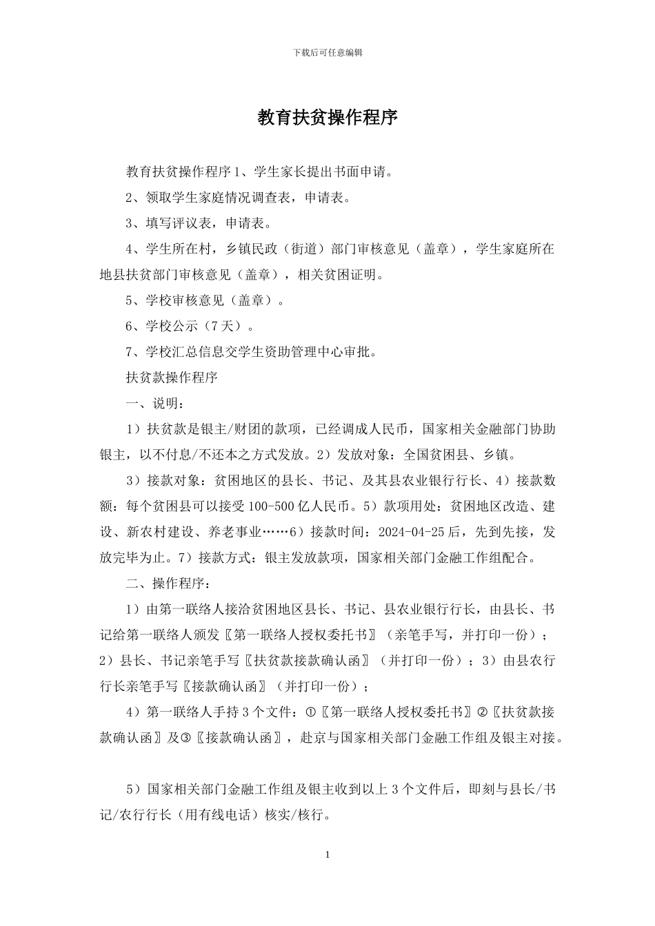 教育扶贫操作程序_第1页