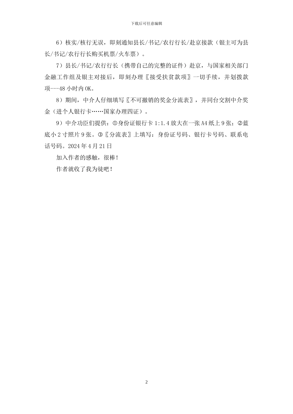 教育扶贫操作程序_第2页