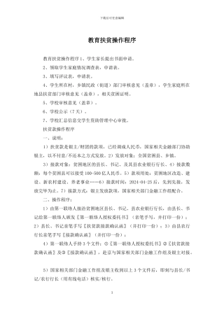 教育扶贫操作程序