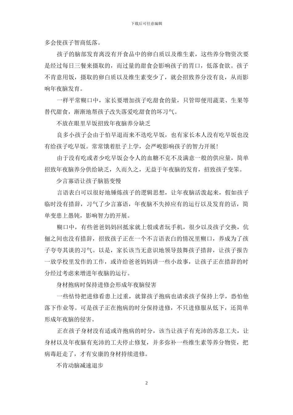 教育心得：根除孩子的坏习惯_第2页