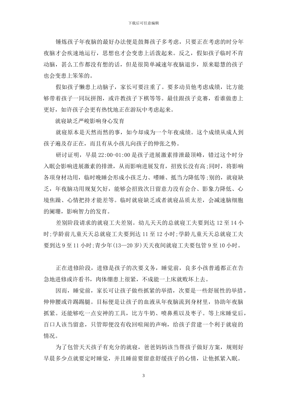 教育心得：根除孩子的坏习惯_第3页