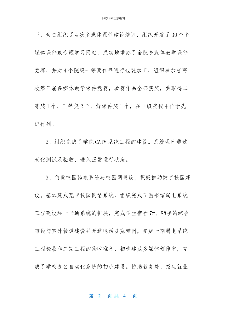 教育技术中心主任个人工作总结范文_第2页