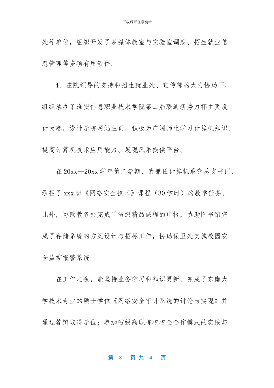 教育技术中心主任个人工作总结范文_第3页