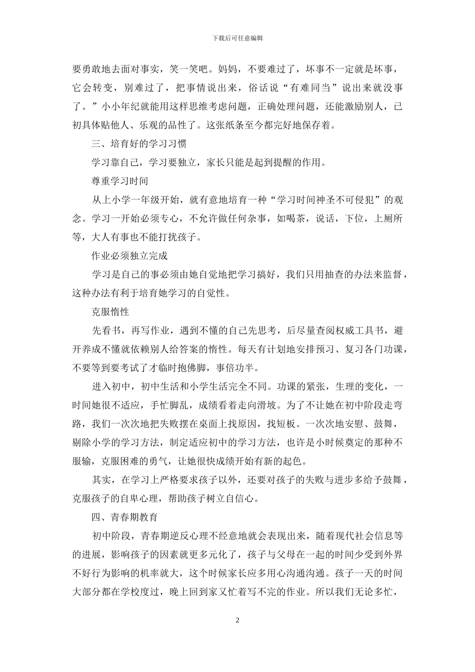 教育心得：论孩子的教育_第2页