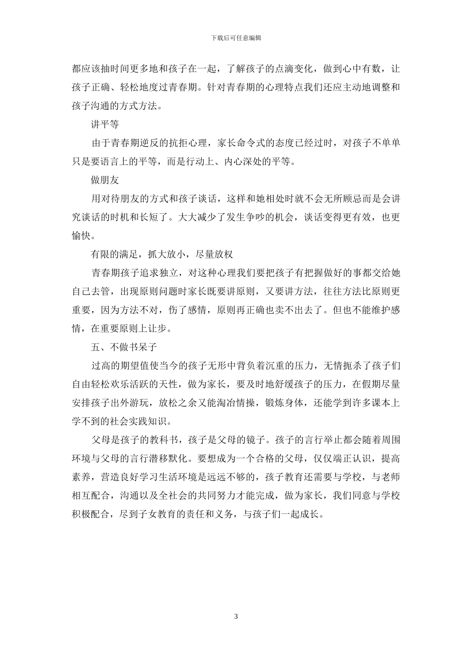 教育心得：论孩子的教育_第3页