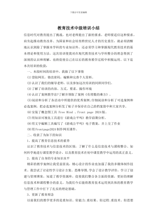教育技术中级培训小结