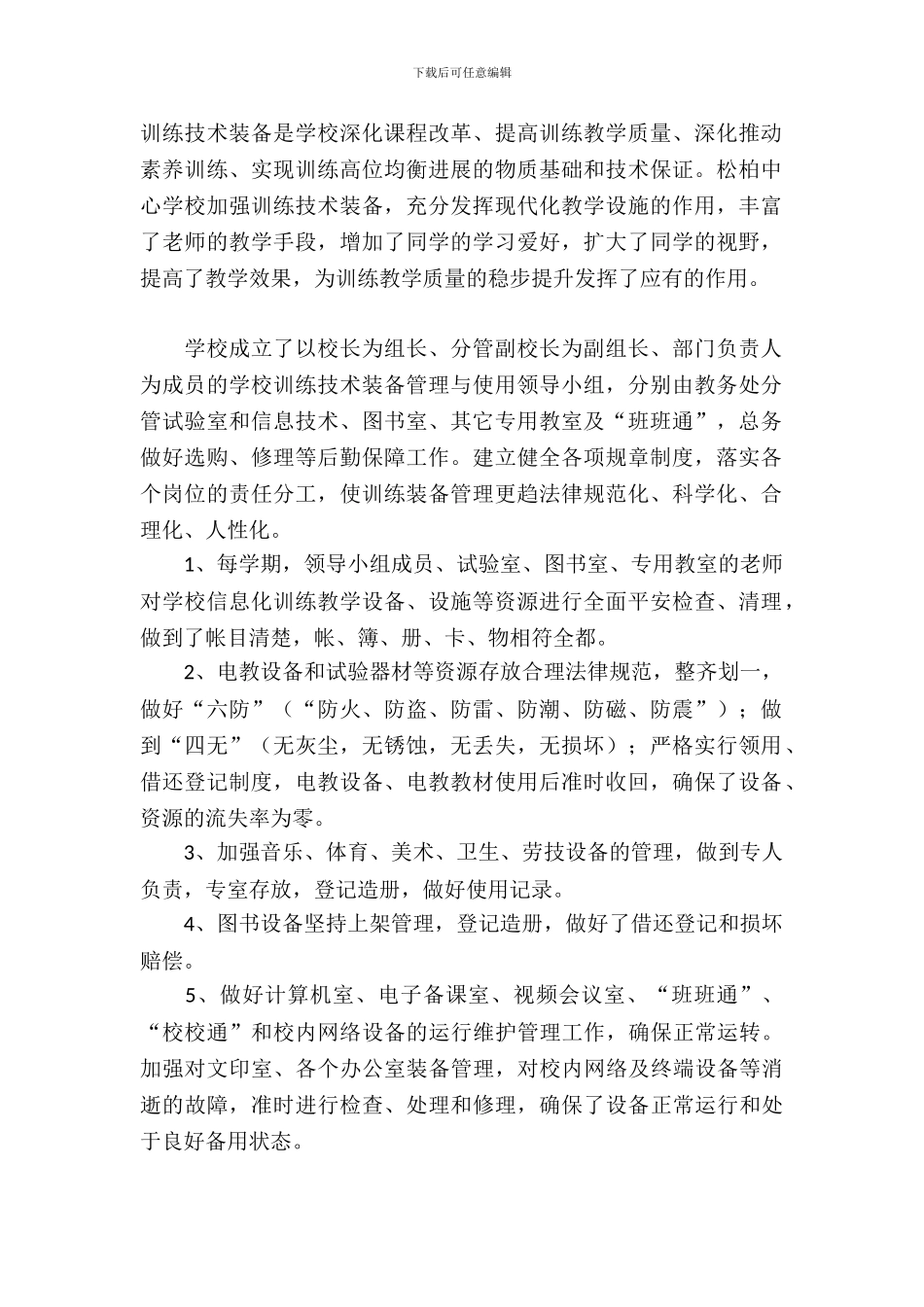 教育技术装备管理与使用评估验收自查报告_第2页